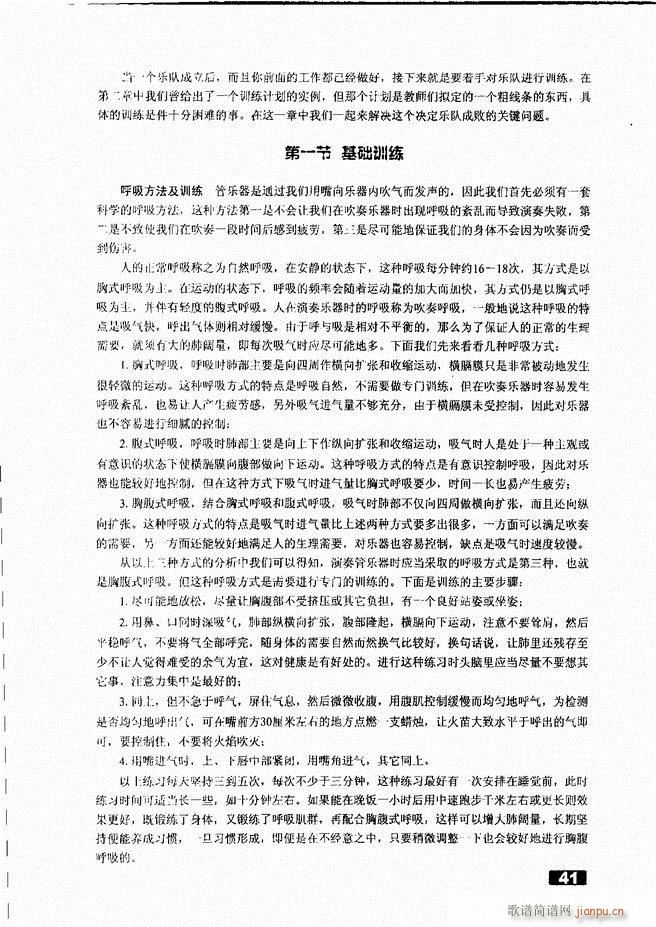 怎样建立小型军乐队 目录1 50(十字及以上)44