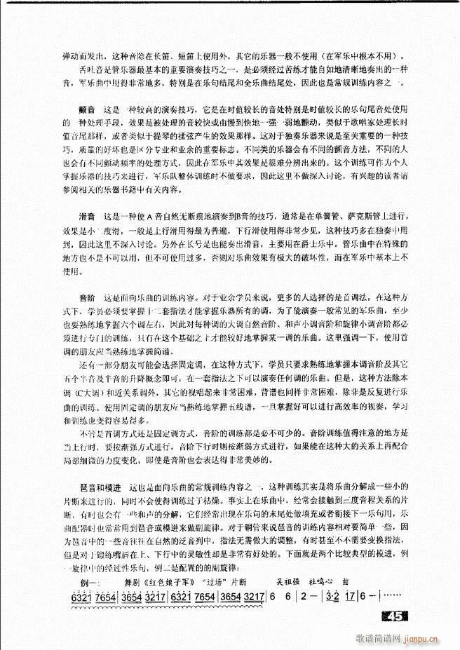 怎样建立小型军乐队 目录1 50(十字及以上)48