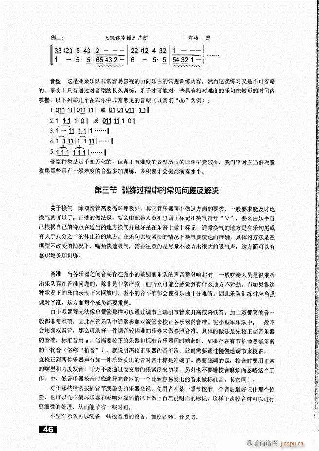 怎样建立小型军乐队 目录1 50(十字及以上)49