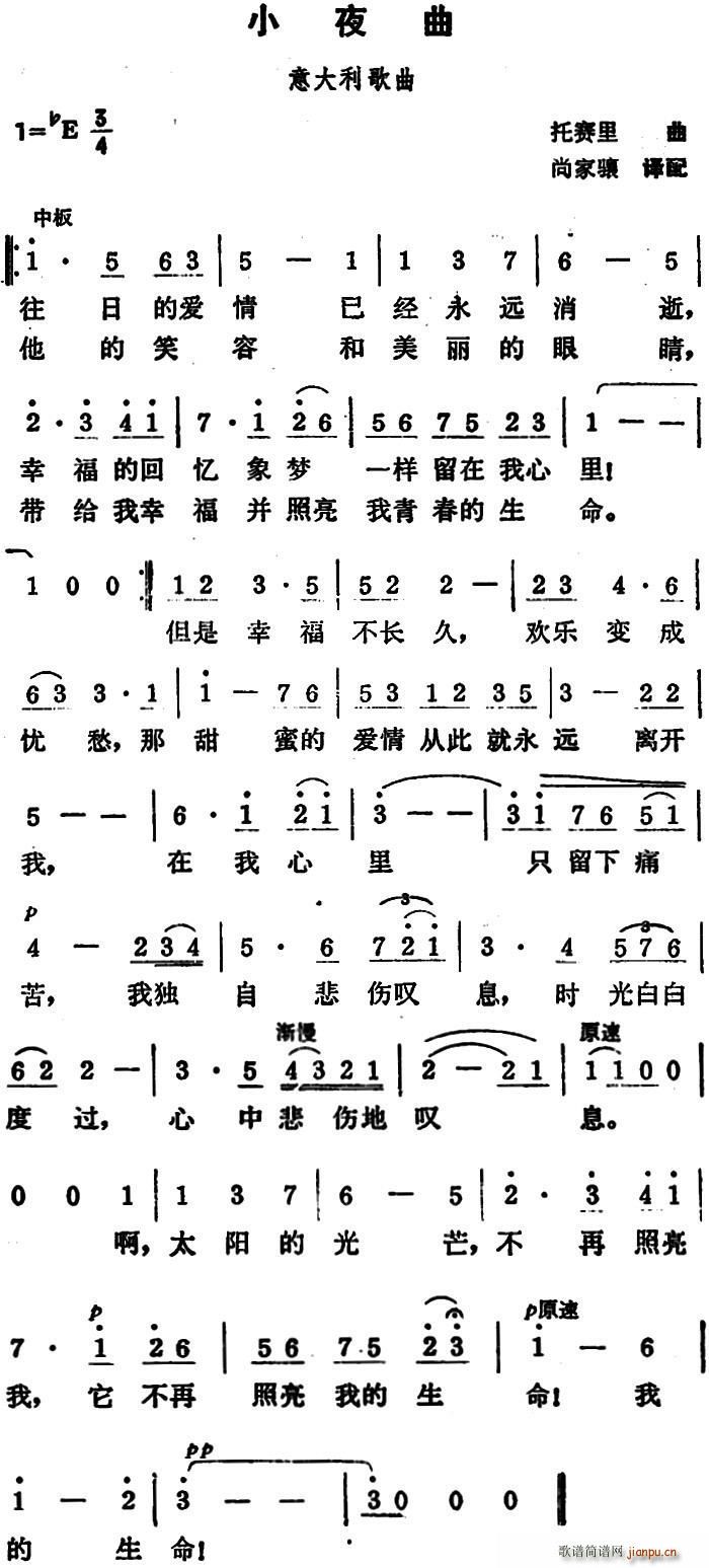 小夜曲 意大利歌曲 尚家骧译配(十字及以上)1