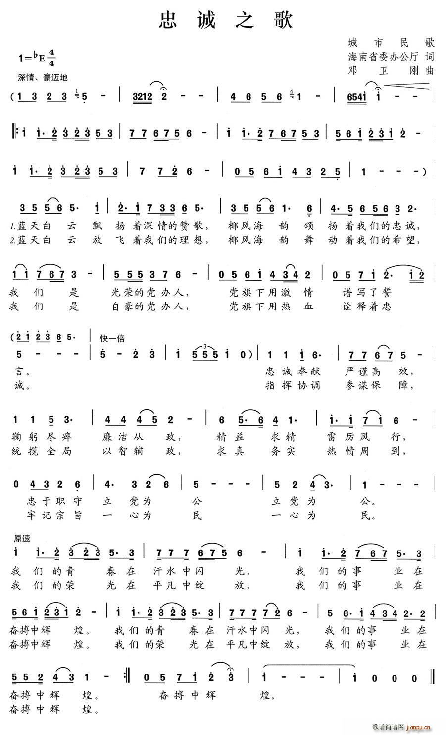 忠诚之歌 湖南省委办公厅词(十字及以上)1