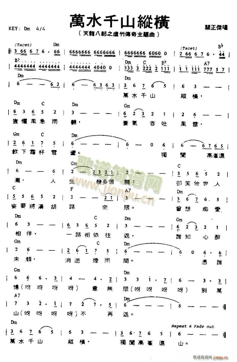 万水千山纵横 天龙八部(十字及以上)1