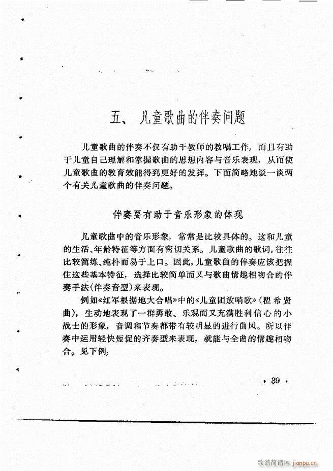 怎样为歌曲配风琴伴奏(十字及以上)40