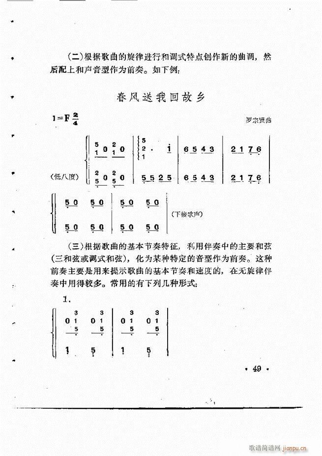 怎样为歌曲配风琴伴奏(十字及以上)50