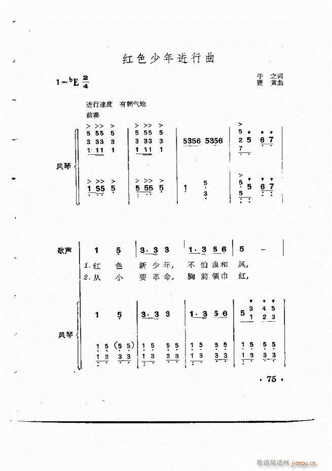 怎样为歌曲配风琴伴奏(十字及以上)76