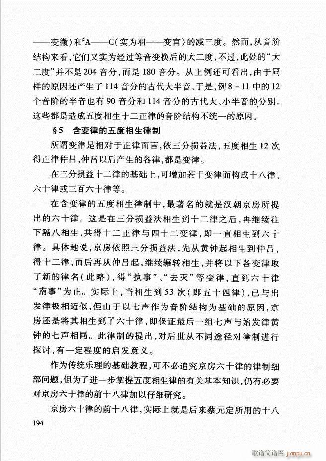 中国传统乐理基础教程 182 241(十字及以上)13