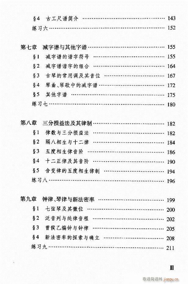中国传统乐理基础教程 目录1 61(十字及以上)3
