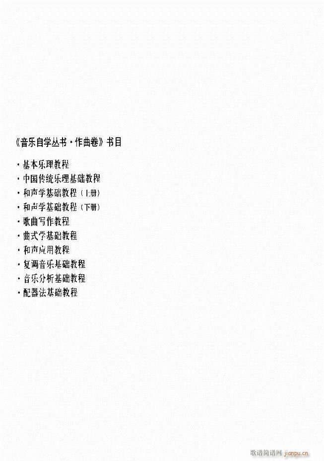 中国传统乐理基础教程 目录1 61(十字及以上)8