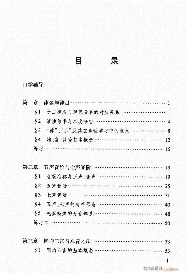 中国传统乐理基础教程 目录1 61(十字及以上)1