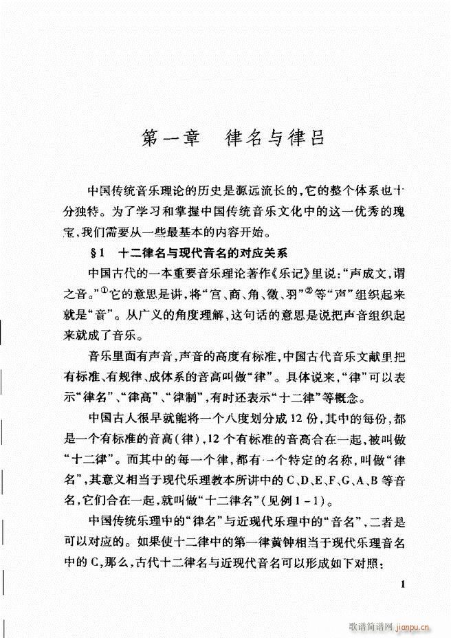 中国传统乐理基础教程 目录1 61(十字及以上)9