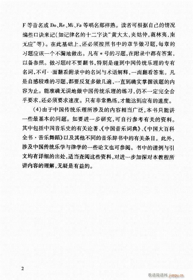 中国传统乐理基础教程 目录1 61(十字及以上)7