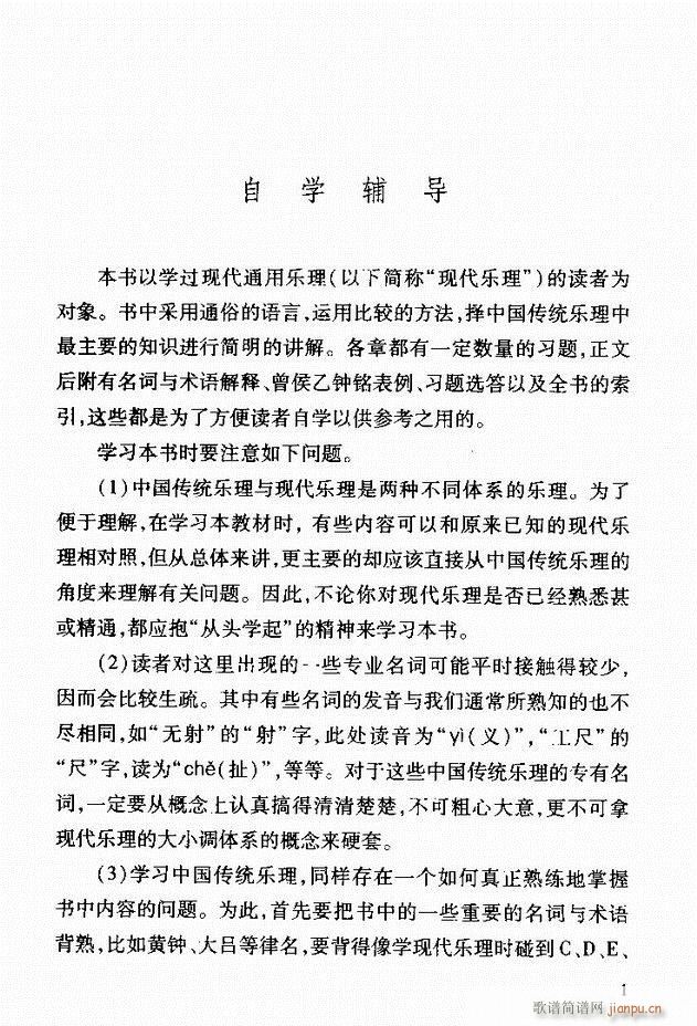 中国传统乐理基础教程 目录1 61(十字及以上)6