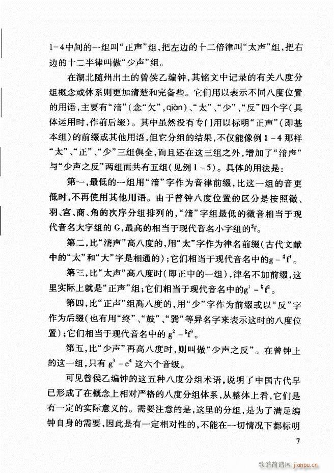 中国传统乐理基础教程 目录1 61(十字及以上)15