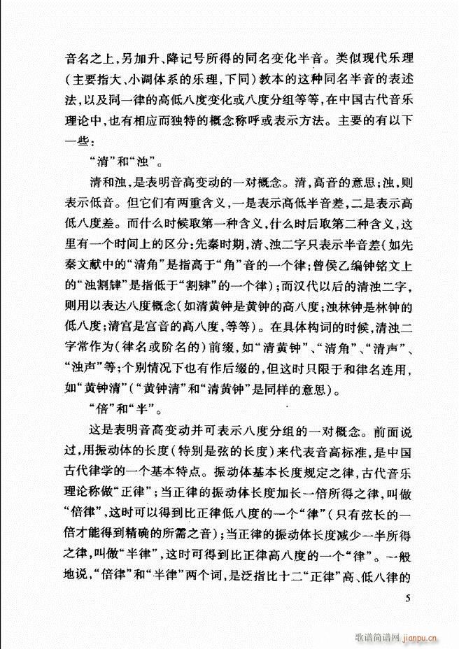 中国传统乐理基础教程 目录1 61(十字及以上)13