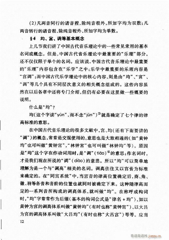 中国传统乐理基础教程 目录1 61(十字及以上)20