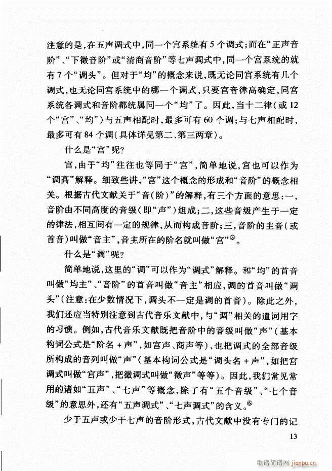 中国传统乐理基础教程 目录1 61(十字及以上)21
