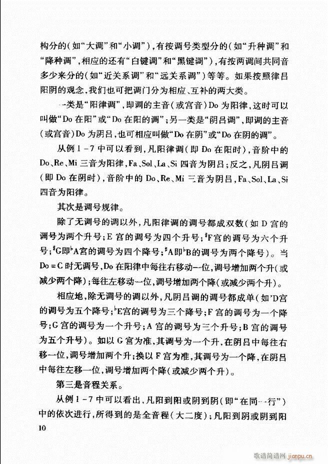 中国传统乐理基础教程 目录1 61(十字及以上)18
