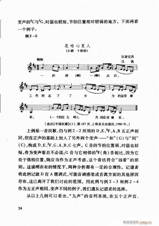 中国传统乐理基础教程 目录1 61(十字及以上)32