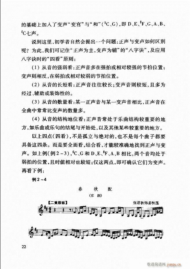 中国传统乐理基础教程 目录1 61(十字及以上)30