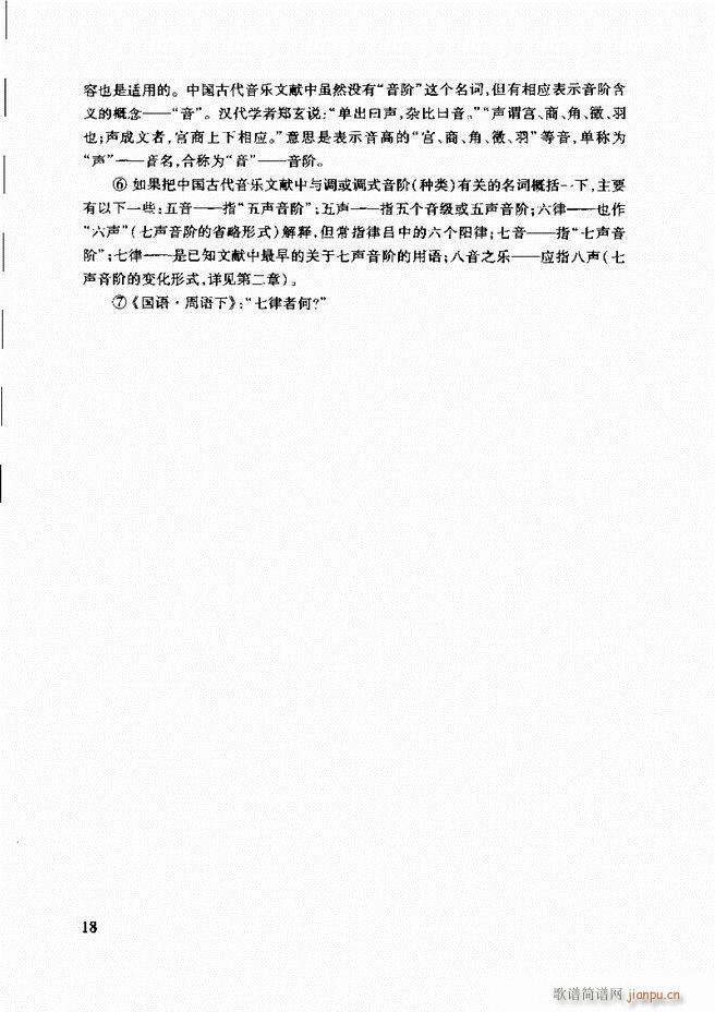 中国传统乐理基础教程 目录1 61(十字及以上)26