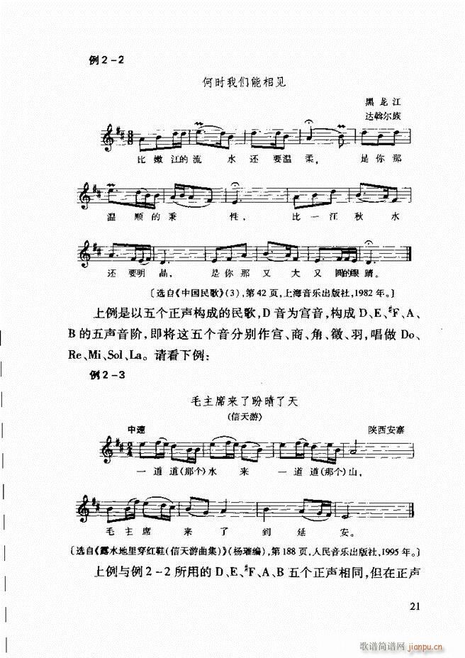 中国传统乐理基础教程 目录1 61(十字及以上)29