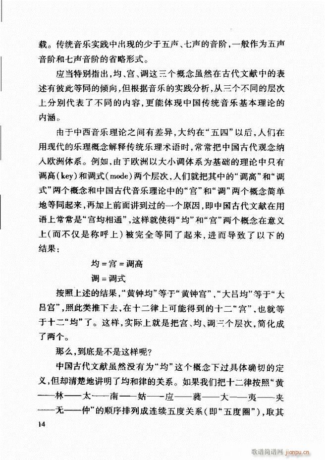 中国传统乐理基础教程 目录1 61(十字及以上)22