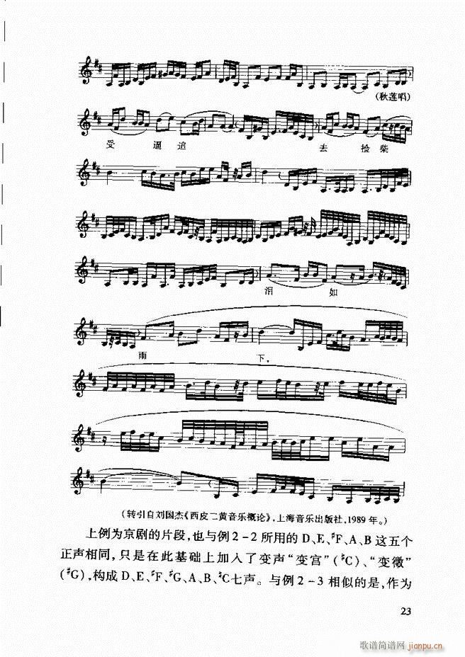 中国传统乐理基础教程 目录1 61(十字及以上)31