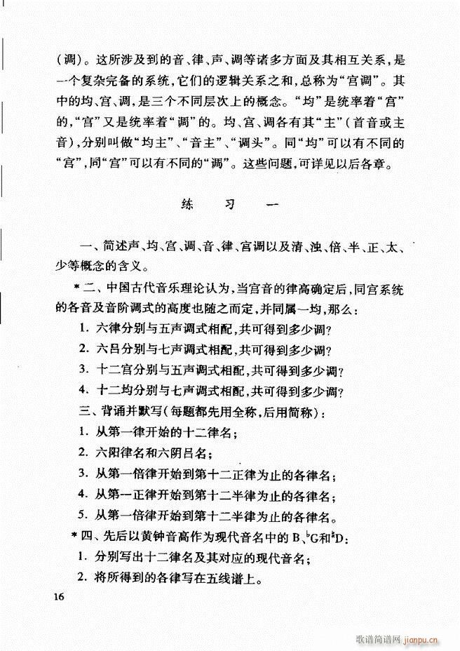中国传统乐理基础教程 目录1 61(十字及以上)24