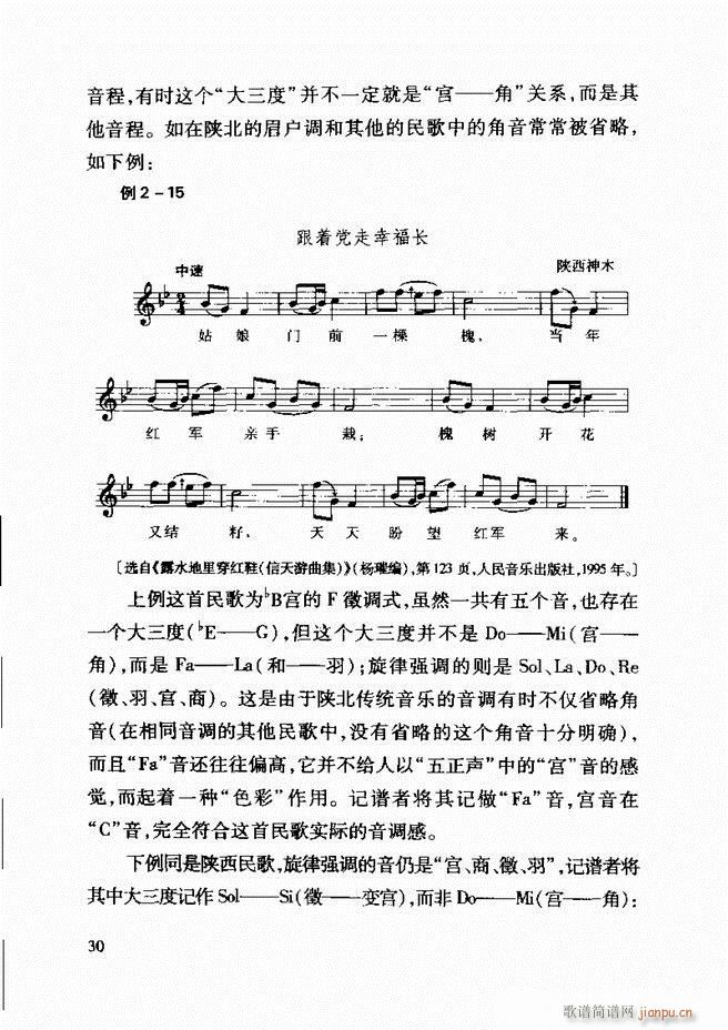 中国传统乐理基础教程 目录1 61(十字及以上)38