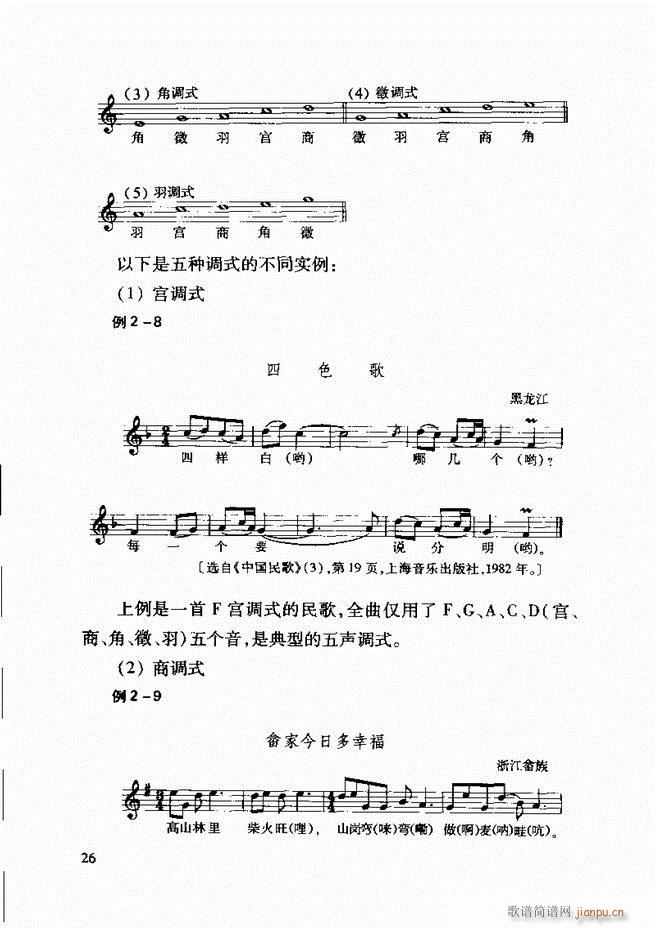 中国传统乐理基础教程 目录1 61(十字及以上)34