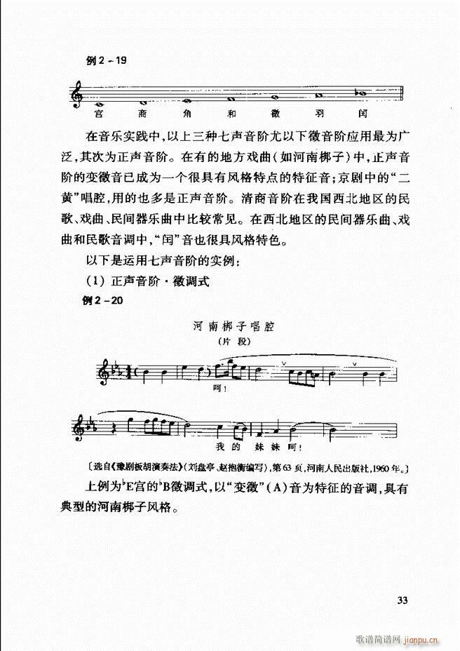 中国传统乐理基础教程 目录1 61(十字及以上)41