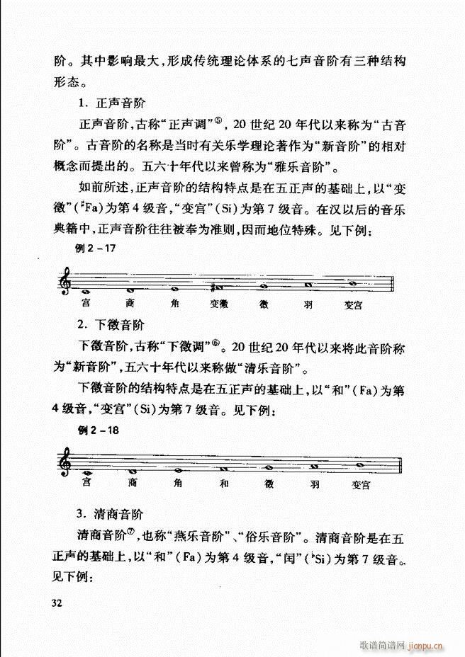 中国传统乐理基础教程 目录1 61(十字及以上)40