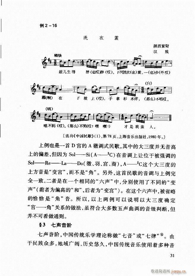 中国传统乐理基础教程 目录1 61(十字及以上)39