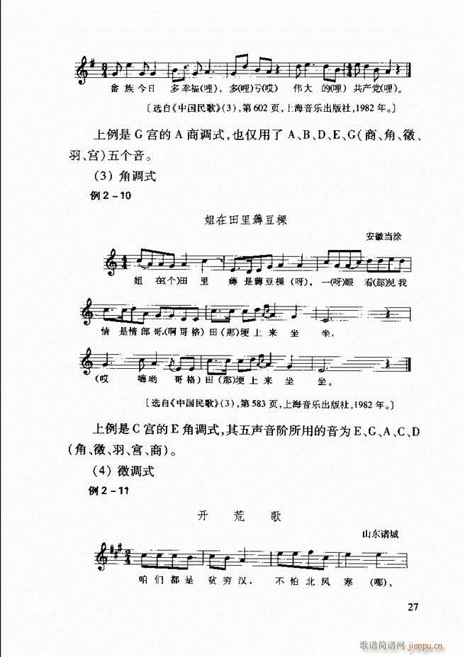 中国传统乐理基础教程 目录1 61(十字及以上)35