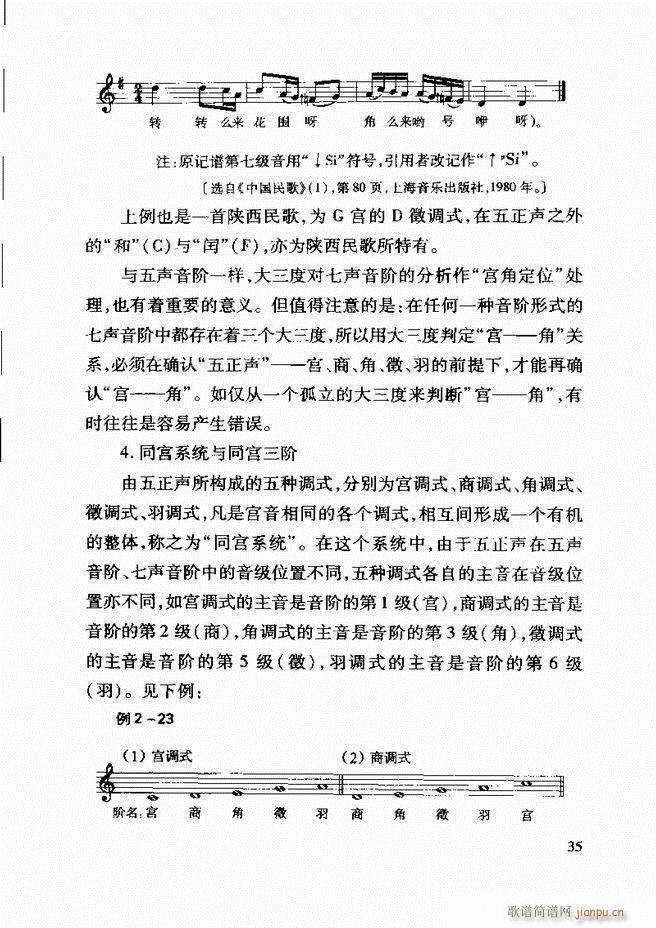 中国传统乐理基础教程 目录1 61(十字及以上)43