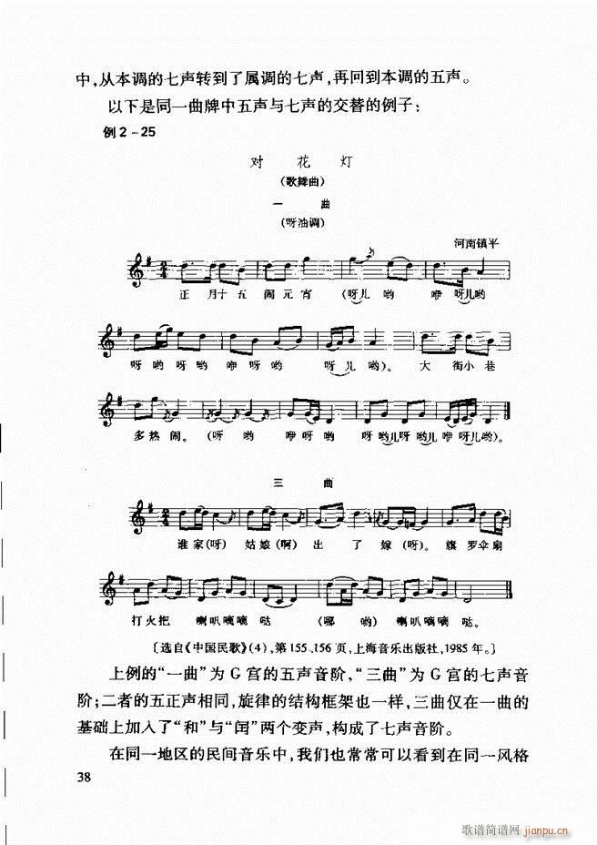 中国传统乐理基础教程 目录1 61(十字及以上)46