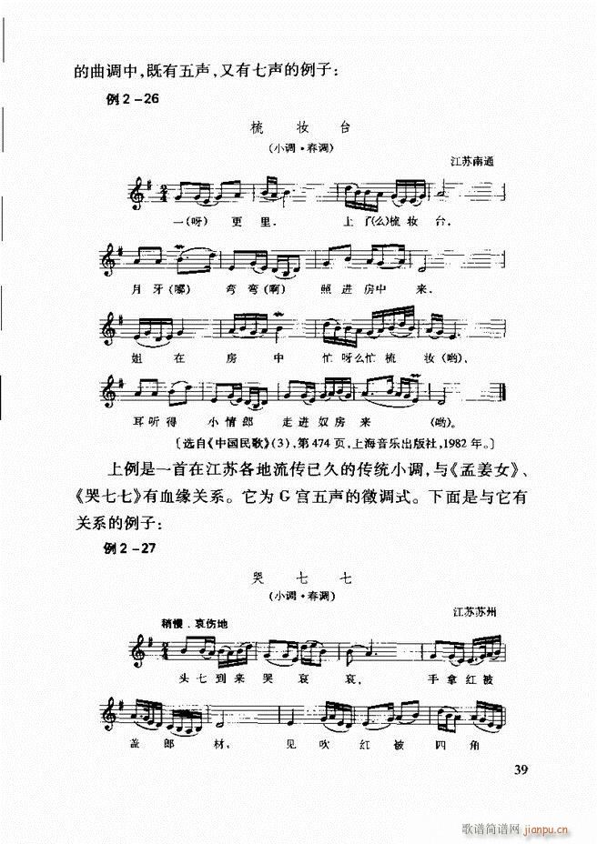 中国传统乐理基础教程 目录1 61(十字及以上)47