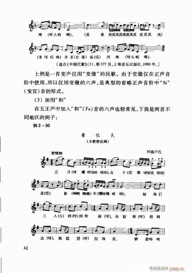 中国传统乐理基础教程 目录1 61(十字及以上)50