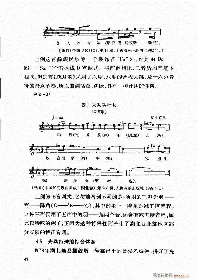 中国传统乐理基础教程 目录1 61(十字及以上)56