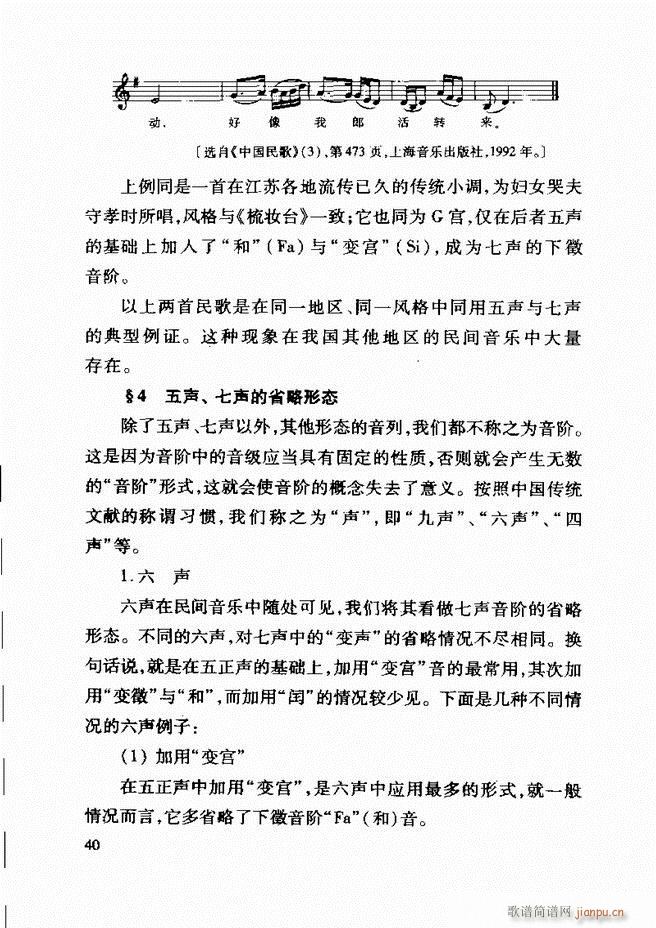 中国传统乐理基础教程 目录1 61(十字及以上)48