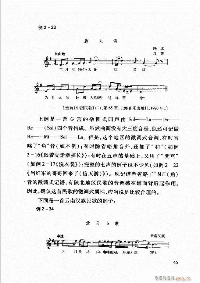 中国传统乐理基础教程 目录1 61(十字及以上)53