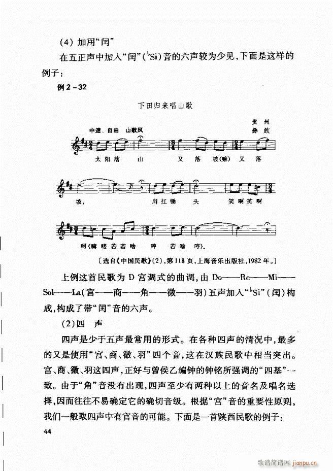 中国传统乐理基础教程 目录1 61(十字及以上)52