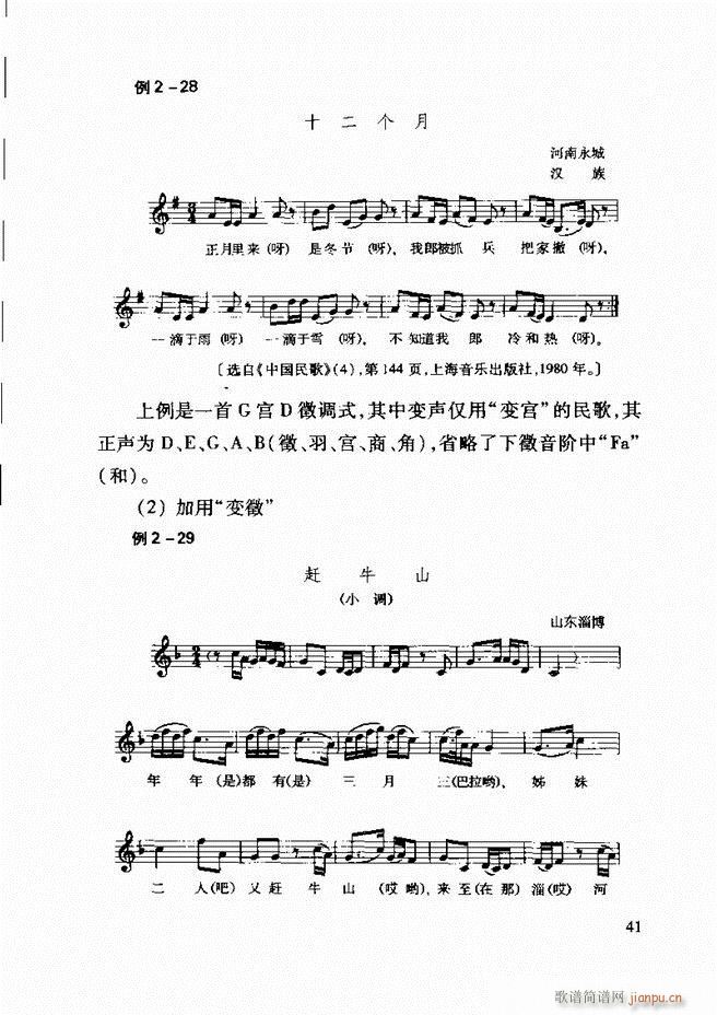 中国传统乐理基础教程 目录1 61(十字及以上)49