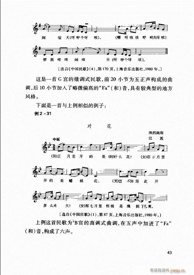 中国传统乐理基础教程 目录1 61(十字及以上)51