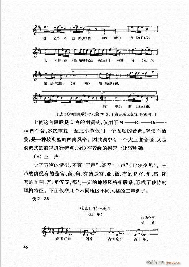 中国传统乐理基础教程 目录1 61(十字及以上)54