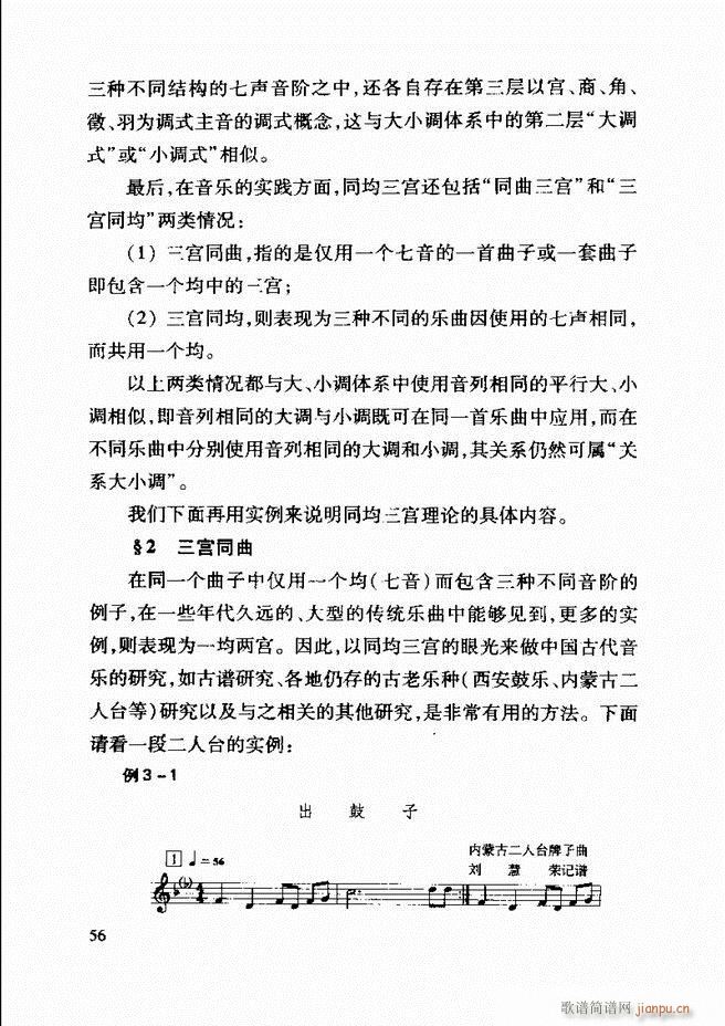 中国传统乐理基础教程 目录1 61(十字及以上)64