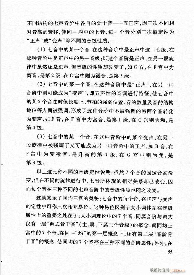 中国传统乐理基础教程 目录1 61(十字及以上)63