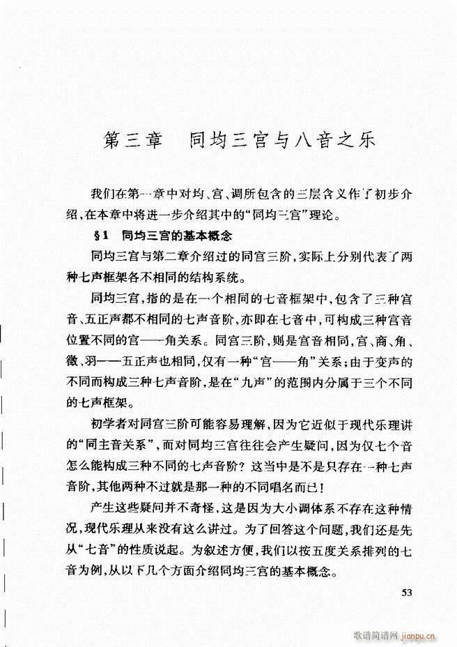 中国传统乐理基础教程 目录1 61(十字及以上)61