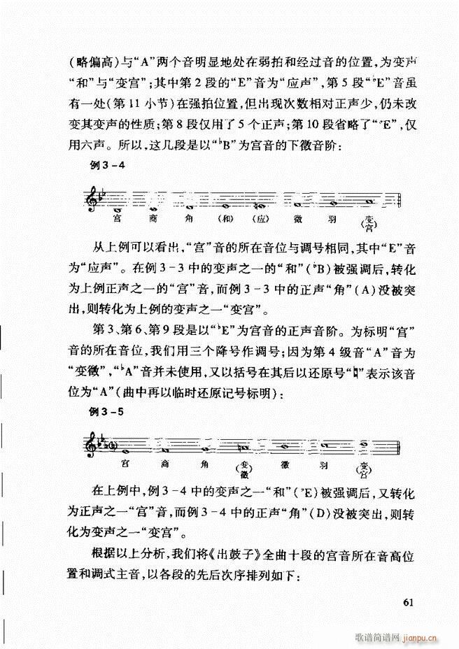 中国传统乐理基础教程 目录1 61(十字及以上)69