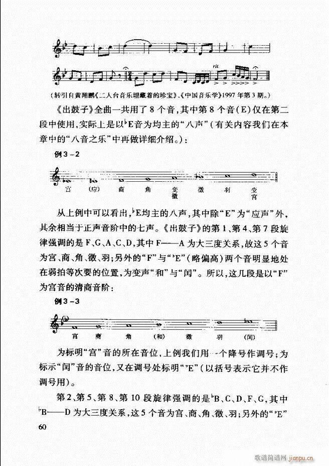 中国传统乐理基础教程 目录1 61(十字及以上)68